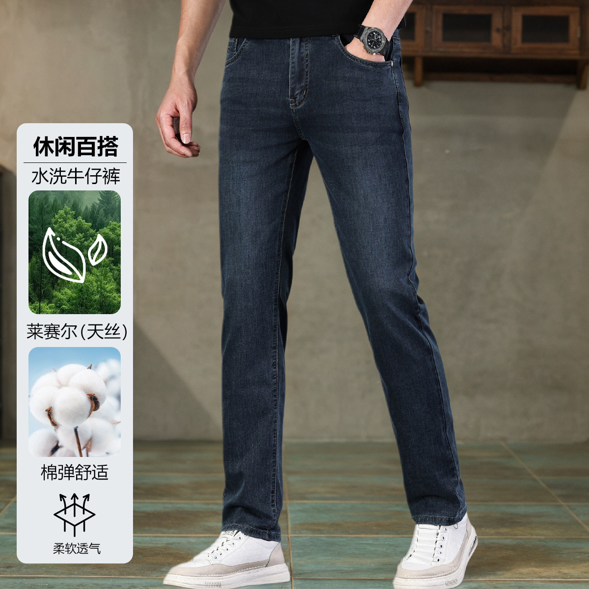 13720173.柔软天丝棉夏季休闲百搭漂洗水工艺男士牛仔裤男