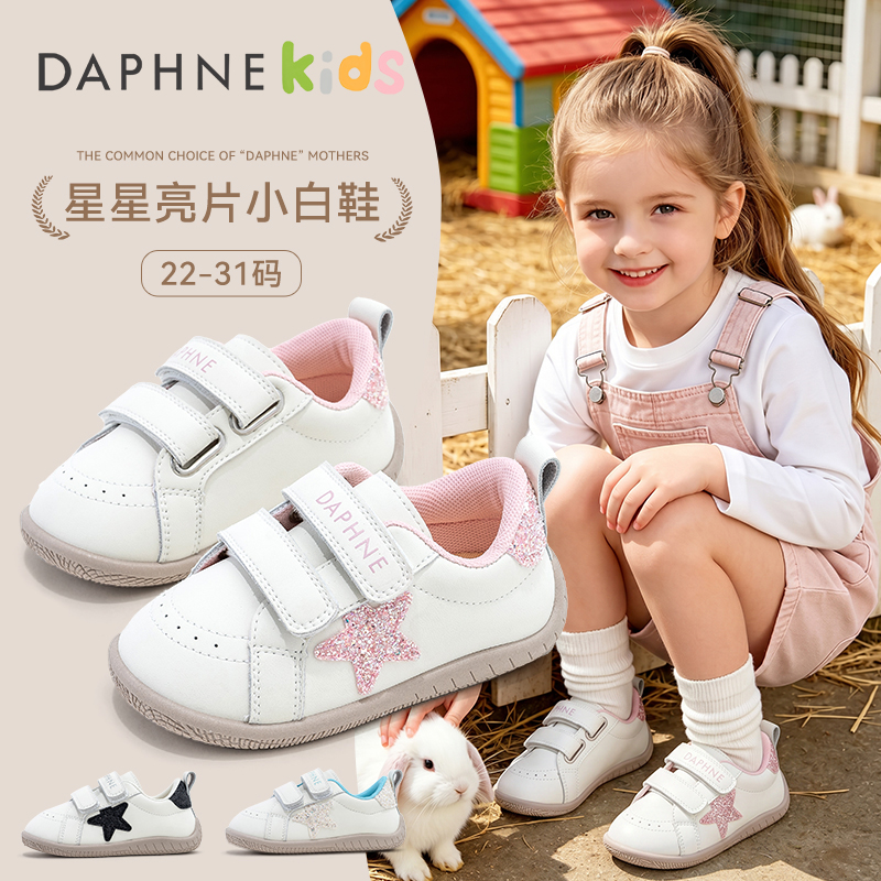 13720455.达芙妮童鞋2026新款儿童小白鞋魔术贴星星板鞋软底舒适休闲鞋