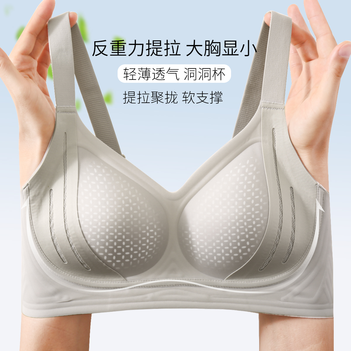 13722644.【高腰收腹超薄无痕】夏季薄款女士无痕聚拢提拉大胸显小内衣