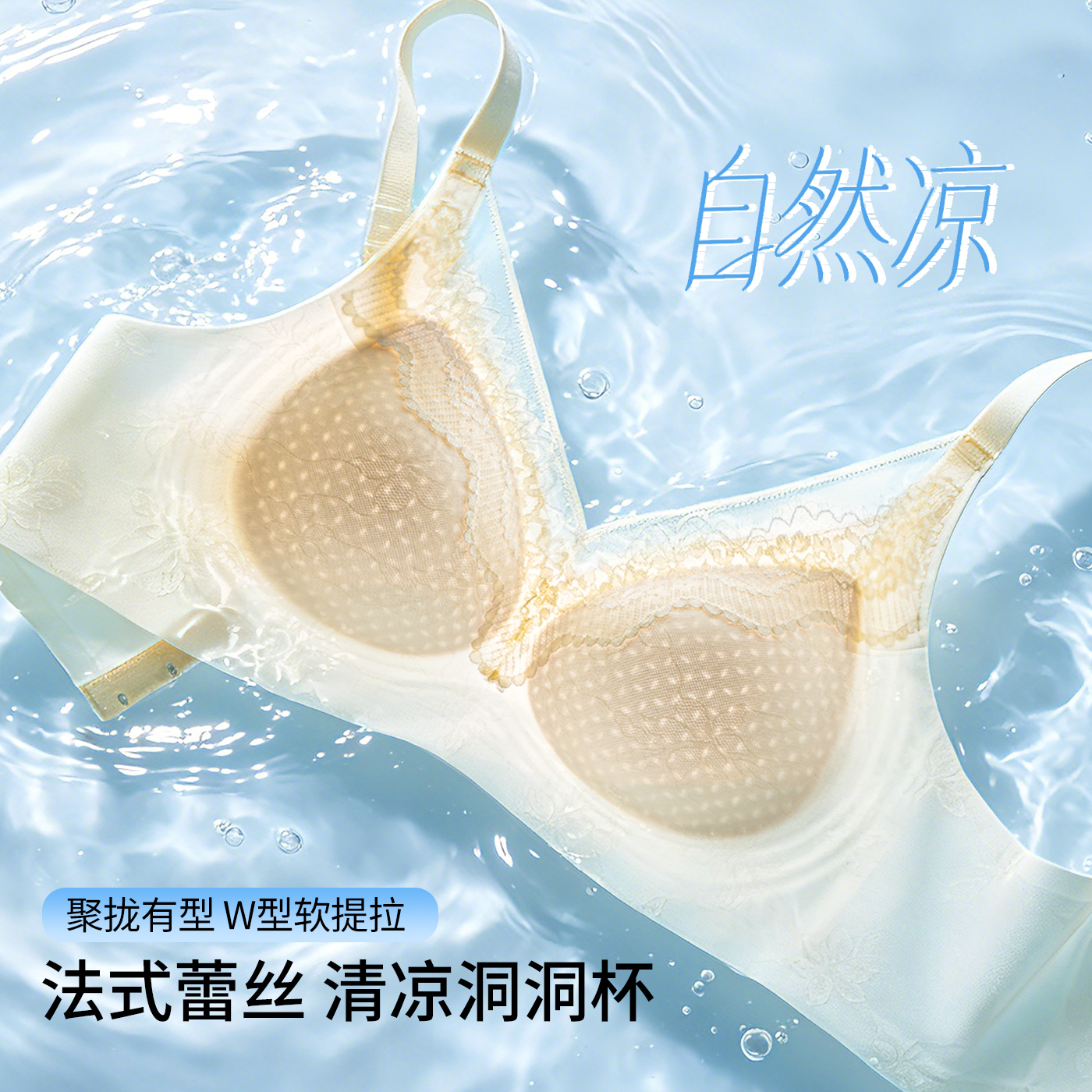 13722656.【法式蕾丝洞洞杯】夏季轻薄透气反重力提拉聚拢无痕内衣女文胸罩