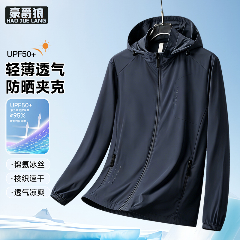13722774.夏季速干透气防晒夹克男时尚新款纯色百搭连帽轻薄户外钓鱼服外套