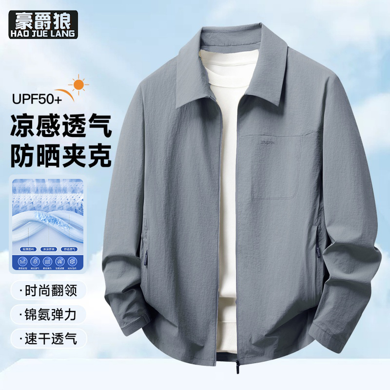 13722856.新款男士中年商务休闲抗皱免烫舒适无痕高档百搭防晒夹克外穿