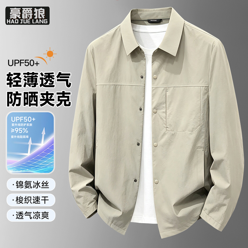 13722861.冰丝防晒衣男夏季新款翻领高端夹克薄款商务行政休闲外套