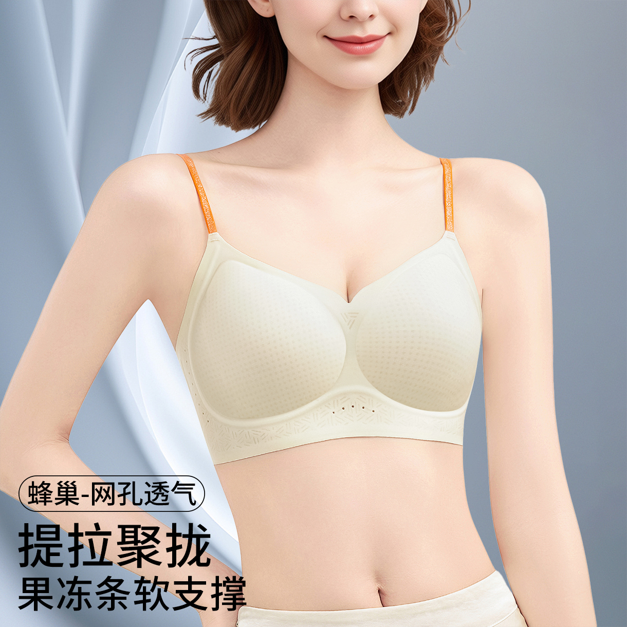 13722658.【蜂巢杯 固定式杯垫】无痕细闪肩带透气孔杯垫轻薄舒适内衣