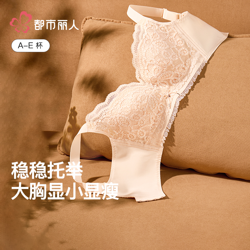 13721580.都市丽人性感蕾丝大胸显小上托调整型收副乳婴肌棉轻薄杯内衣文胸