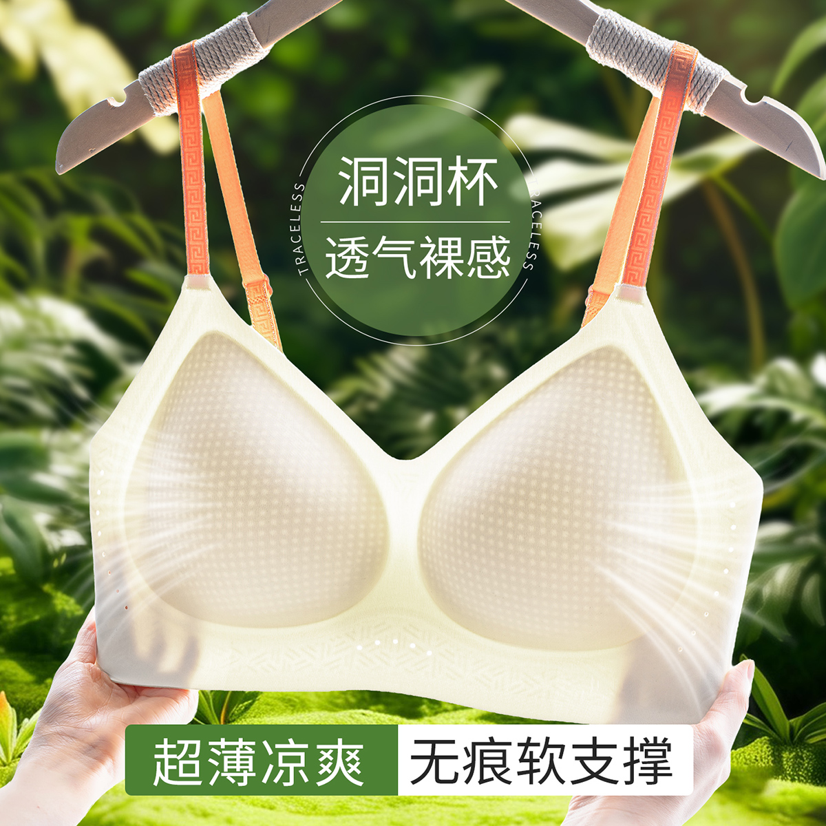 13722657.【隐形裸感 软支撑聚拢】细闪回纹肩带无痕透气轻薄女士内衣