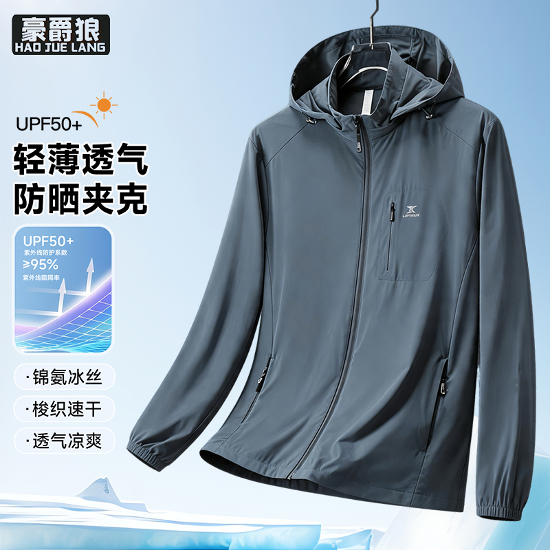 13722789.男士连帽防晒夹克薄款透气户外速干上衣外套夏季纯色百搭防晒服潮