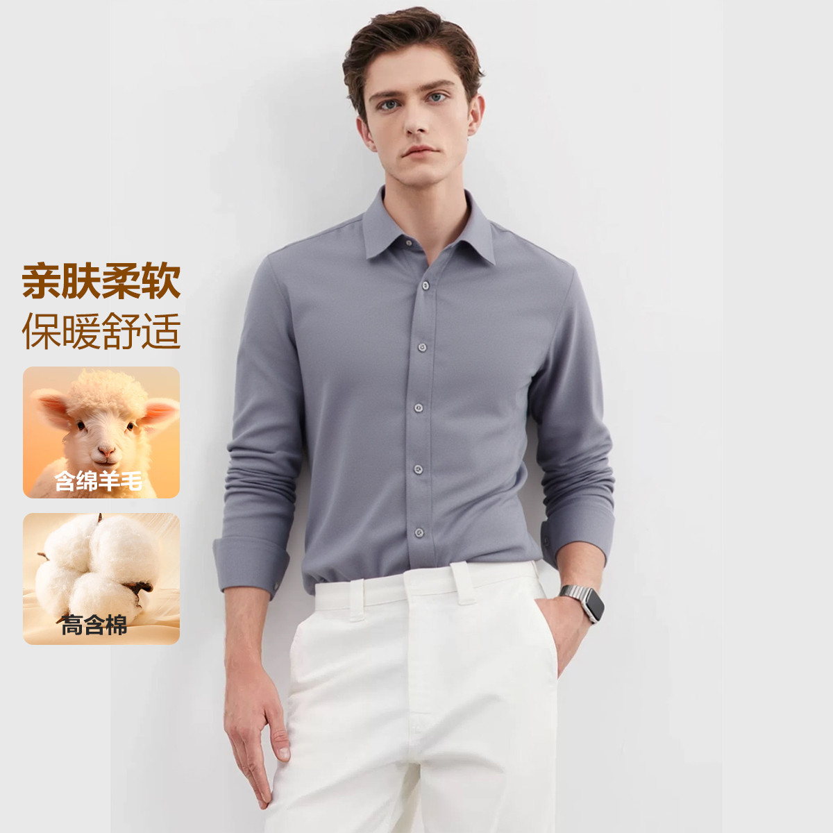 13725438.95%棉&含绵羊毛磨毛柔软保暖秋冬休闲基础款衬衣衬衫男