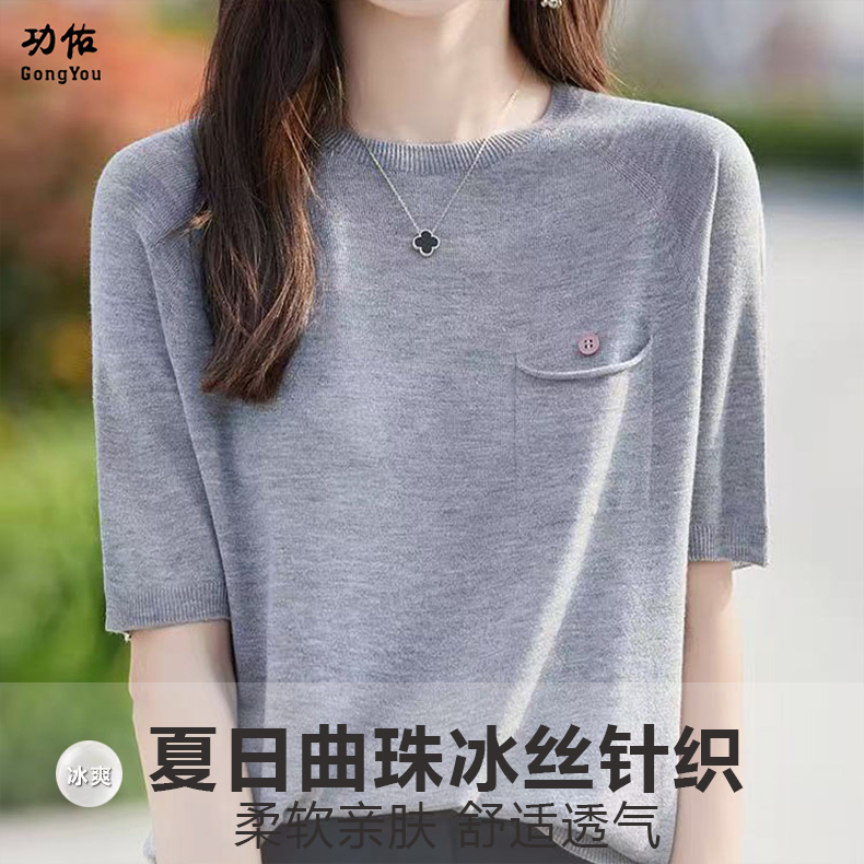 13728729.【功佑】冰丝圆领口袋针织短袖