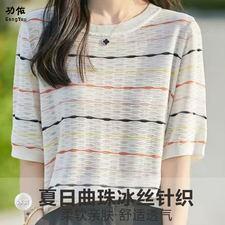 13728734.【功佑】冰丝圆领彩色条纹针织短袖