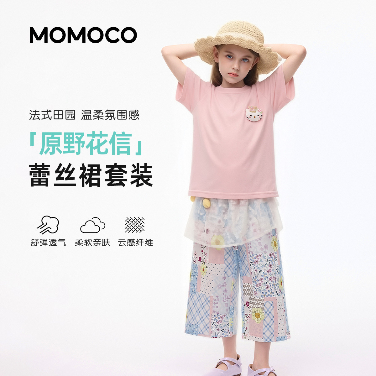 13734186.玛米玛卡女童夏日时尚套装演出服2026夏季新款中大童宽松轻薄户外两件套78630580015