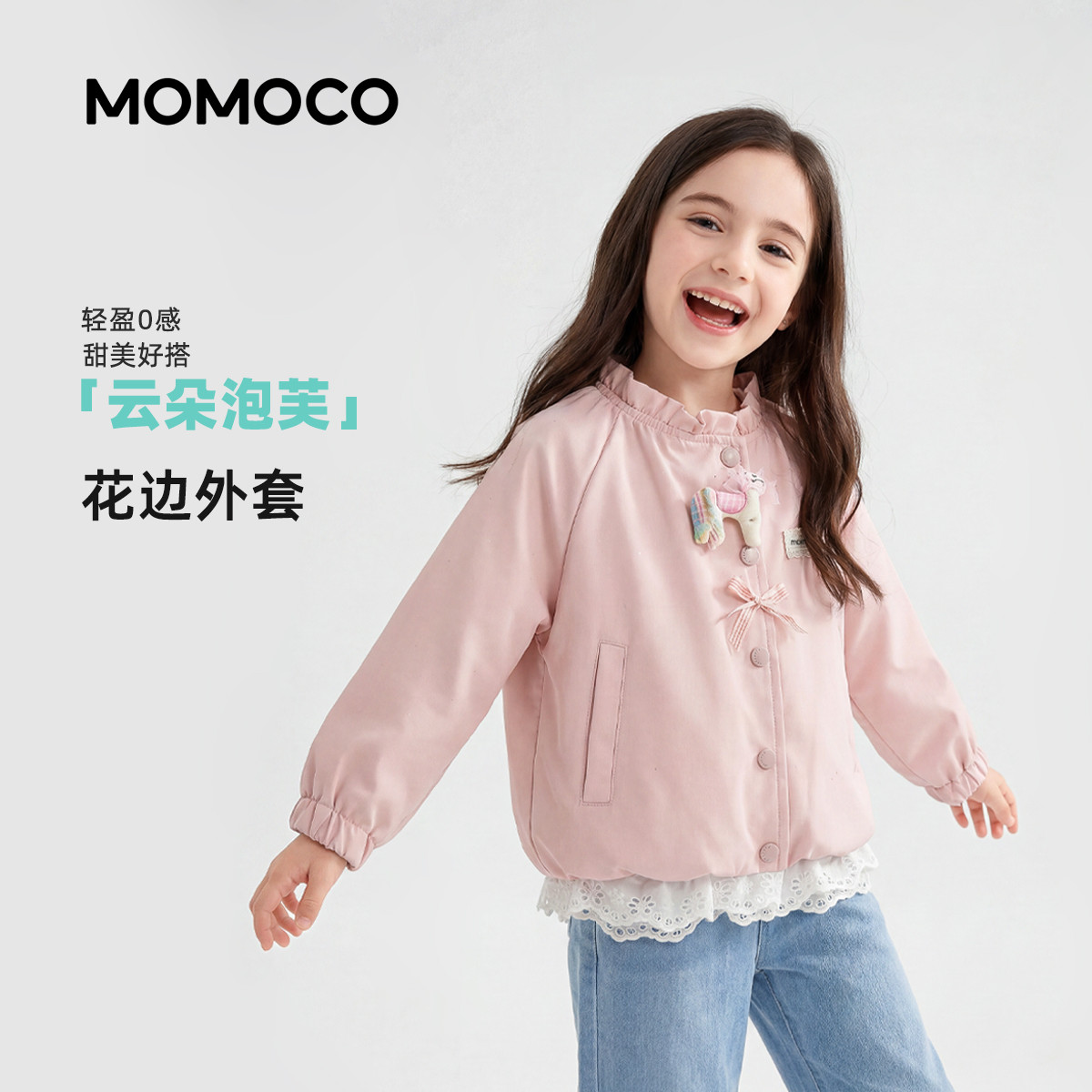 13734114.玛米玛卡女童外套秋季2026新品儿童开衫中大童花边甜美百搭童装外套78530138017