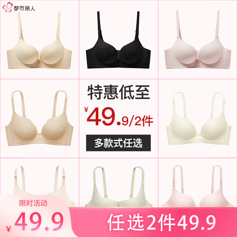 13630815.都市丽人无痕内衣女小胸聚拢显大胸罩光面无钢圈收副乳防下垂文胸