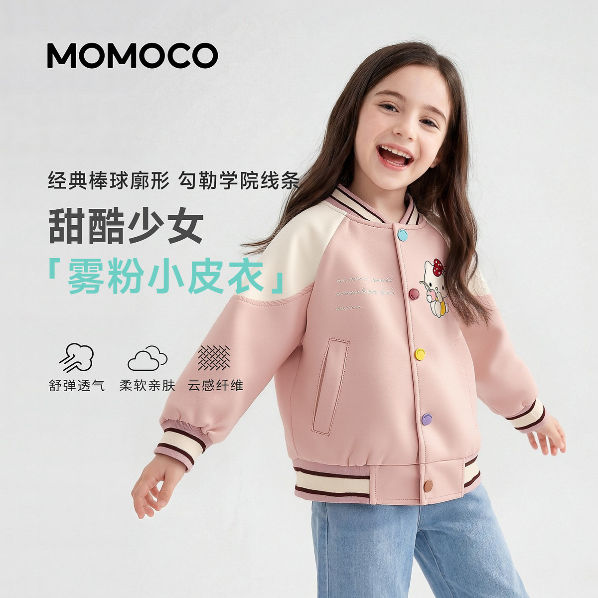 13734180.玛米玛卡女童外套棒球服2026秋季新品童装中大童可爱甜酷风儿童开衫78530105001
