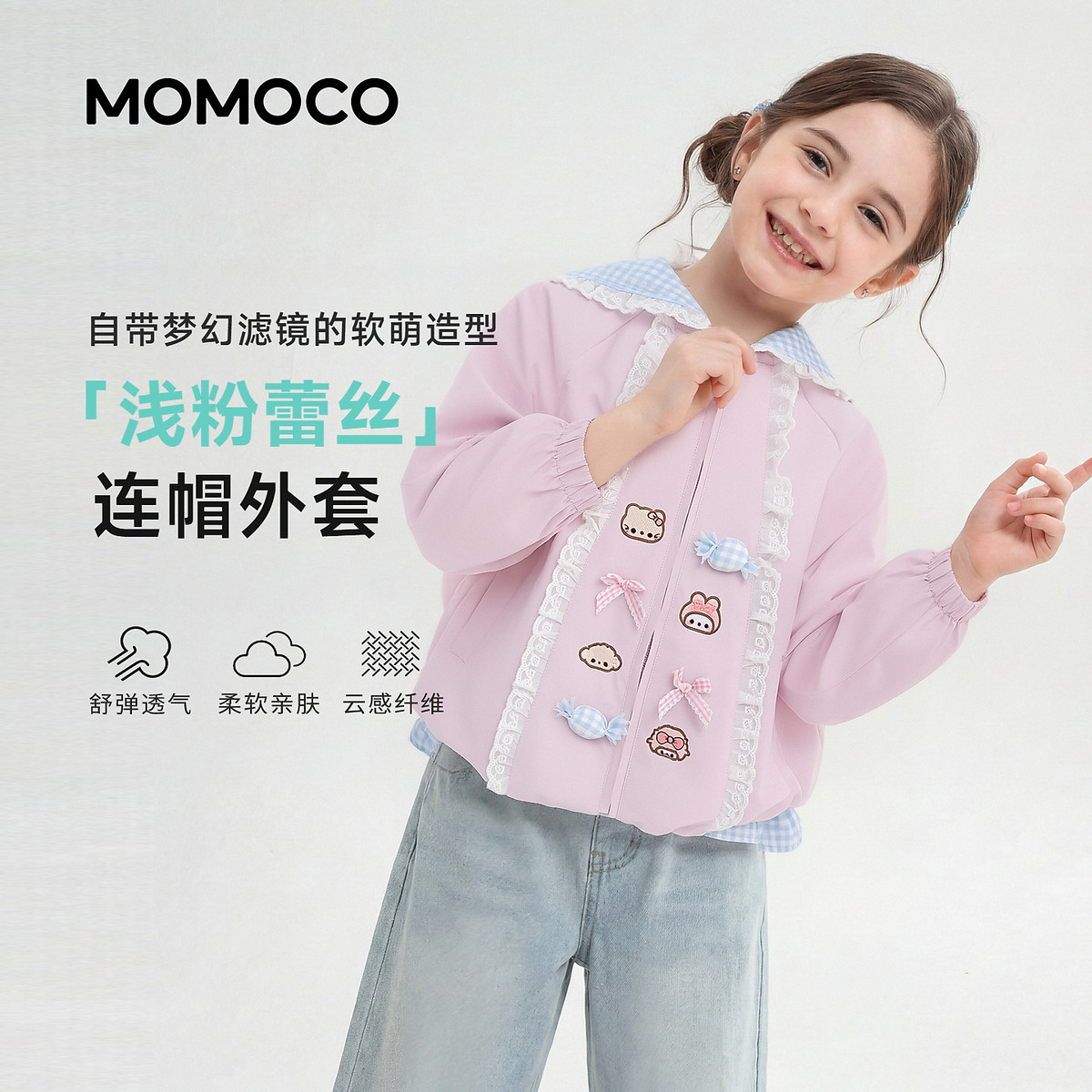 13734142.玛米玛卡女童外套2026秋季新品中大童外套甜美可爱洋气儿童开衫连帽78530138021
