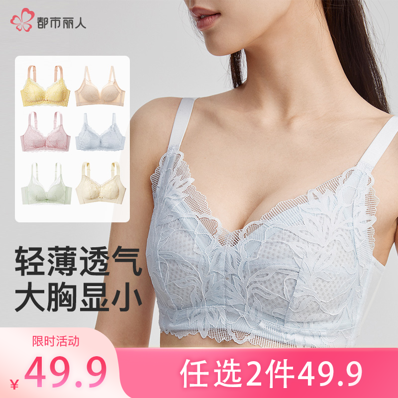 13721584.都市丽人夏薄款透气纤纤杯蕾丝内衣女大胸显小无钢圈收副乳文胸罩