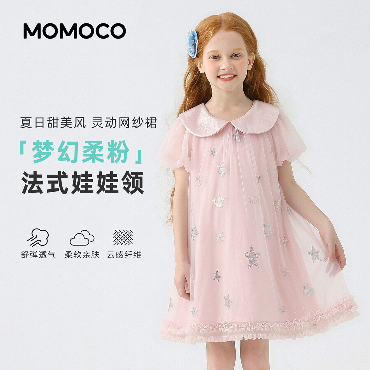 13734166.玛米玛卡【甜美纱裙】2026夏季新品女童泡泡袖公主裙轻盈洋气连衣裙78630477010