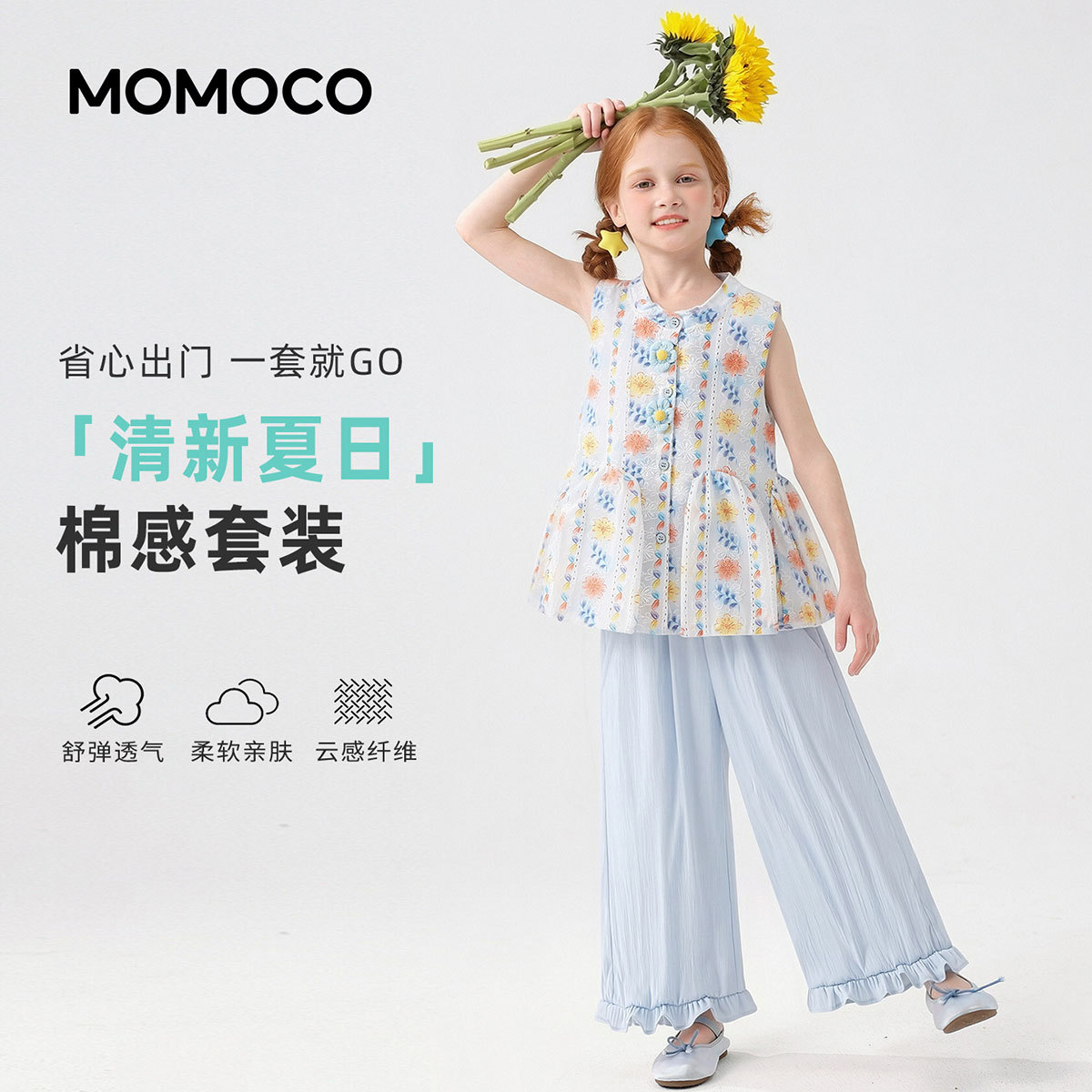 13734190.玛米玛卡女童甜美可爱套装2026夏季新款中大童宽松轻薄户外百搭两件套78630580012