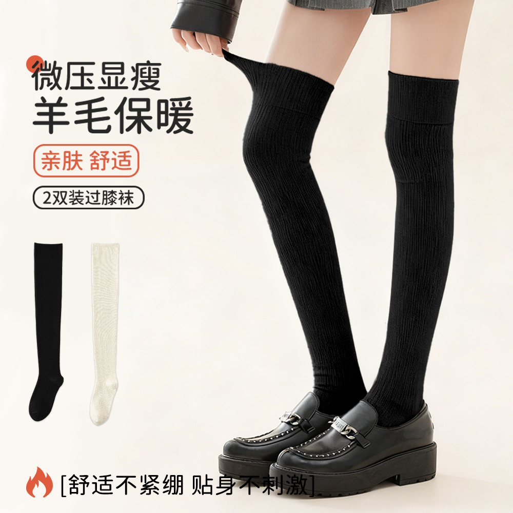 13734027.【含绵羊毛过膝袜】2双袜子女秋冬百搭美腿显瘦纯色长筒大腿袜子