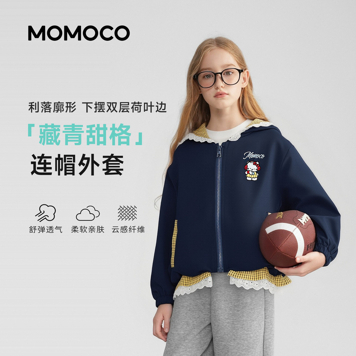 13734143.玛米玛卡女童外套秋季2026新品撞色花边时髦儿童外套中大童童装开衫连帽78530138022