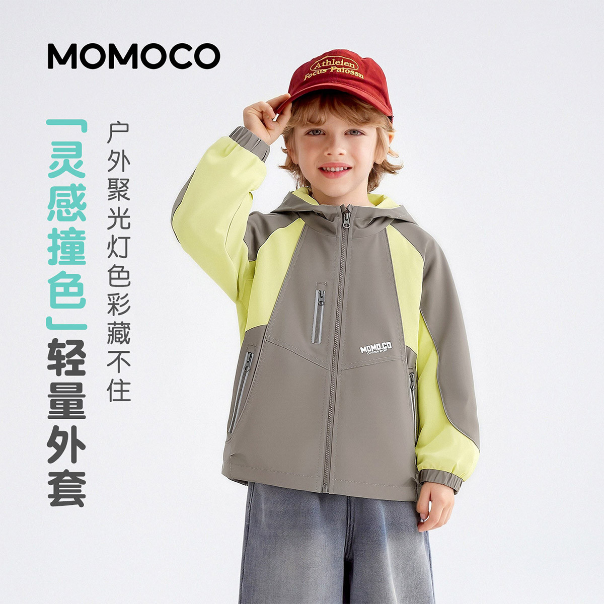 13734095.玛米玛卡男童时尚连帽外套2026秋季新品中大童撞色拼接潮酷休闲百搭上衣78130138002