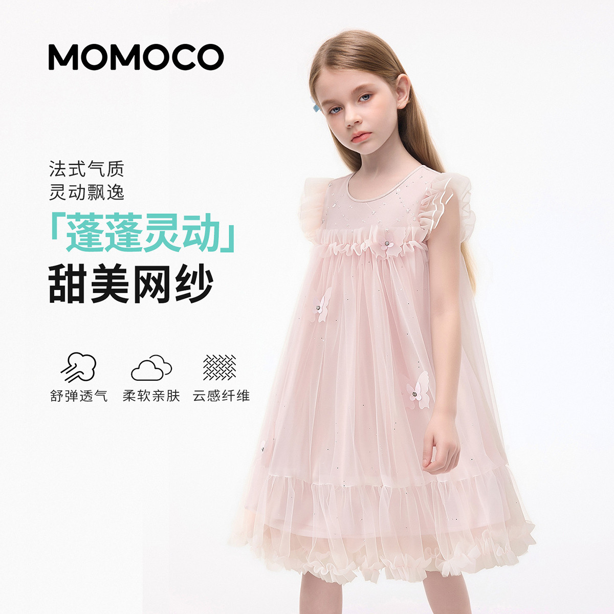 13734162.玛米玛卡【甜美公主裙】2026夏季新品女童中大童亮片仙女风网纱蓬蓬裙78630470067