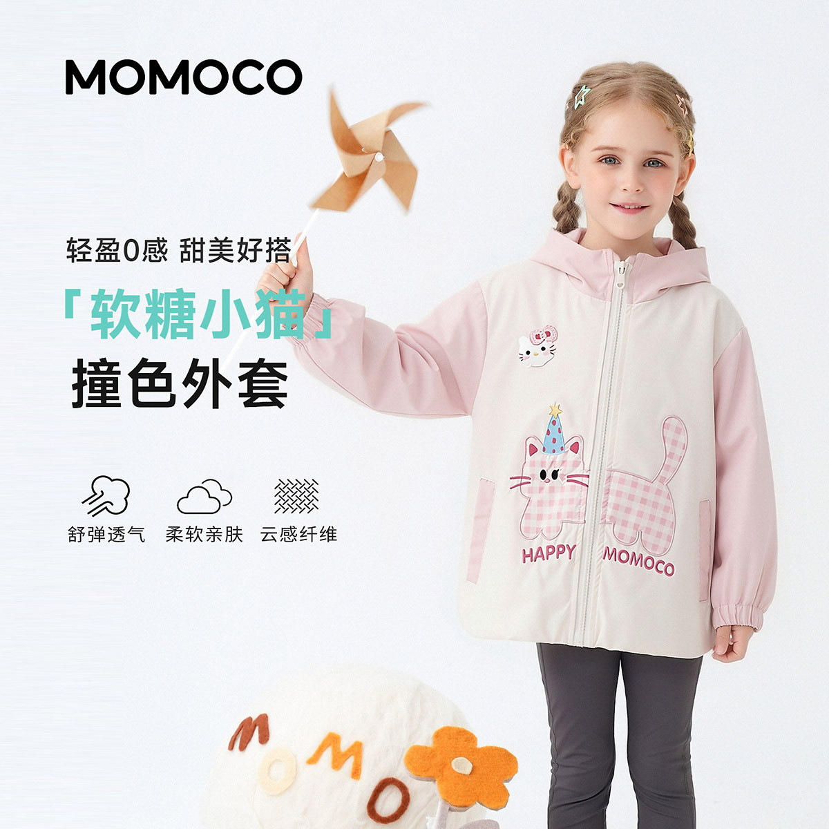 13734124.玛米玛卡女童外套秋季2026新品儿童休闲外套中大童萌趣可爱长袖连帽开衫78530138011