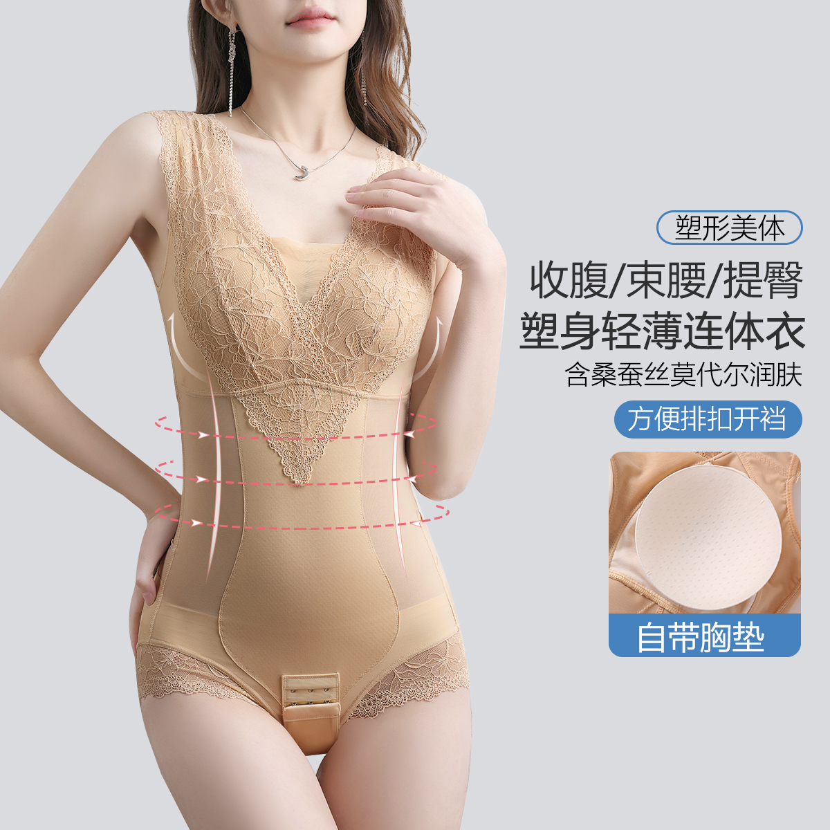 13734024.【轻薄透气 裸感无痕】带胸垫中压塑型收腹提臀排扣式塑身连体衣