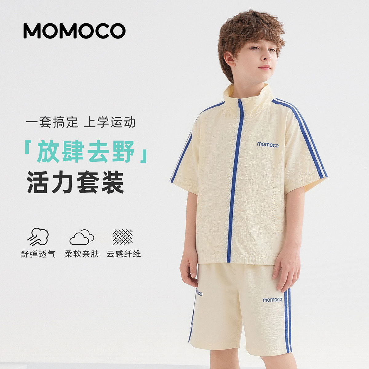13734129.玛米玛卡男童潮酷休闲学院风套装2026夏季新款中大童户外运动宽松两件套78230578090