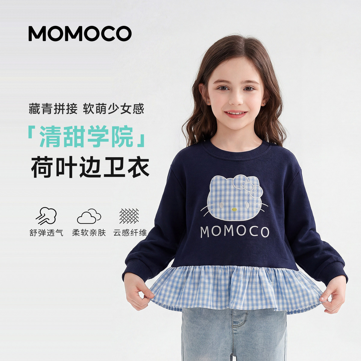 13734194.玛米玛卡女童卫衣2026秋季新品中大童学院风卫衣时髦休闲儿童卫衣圆领78530232008