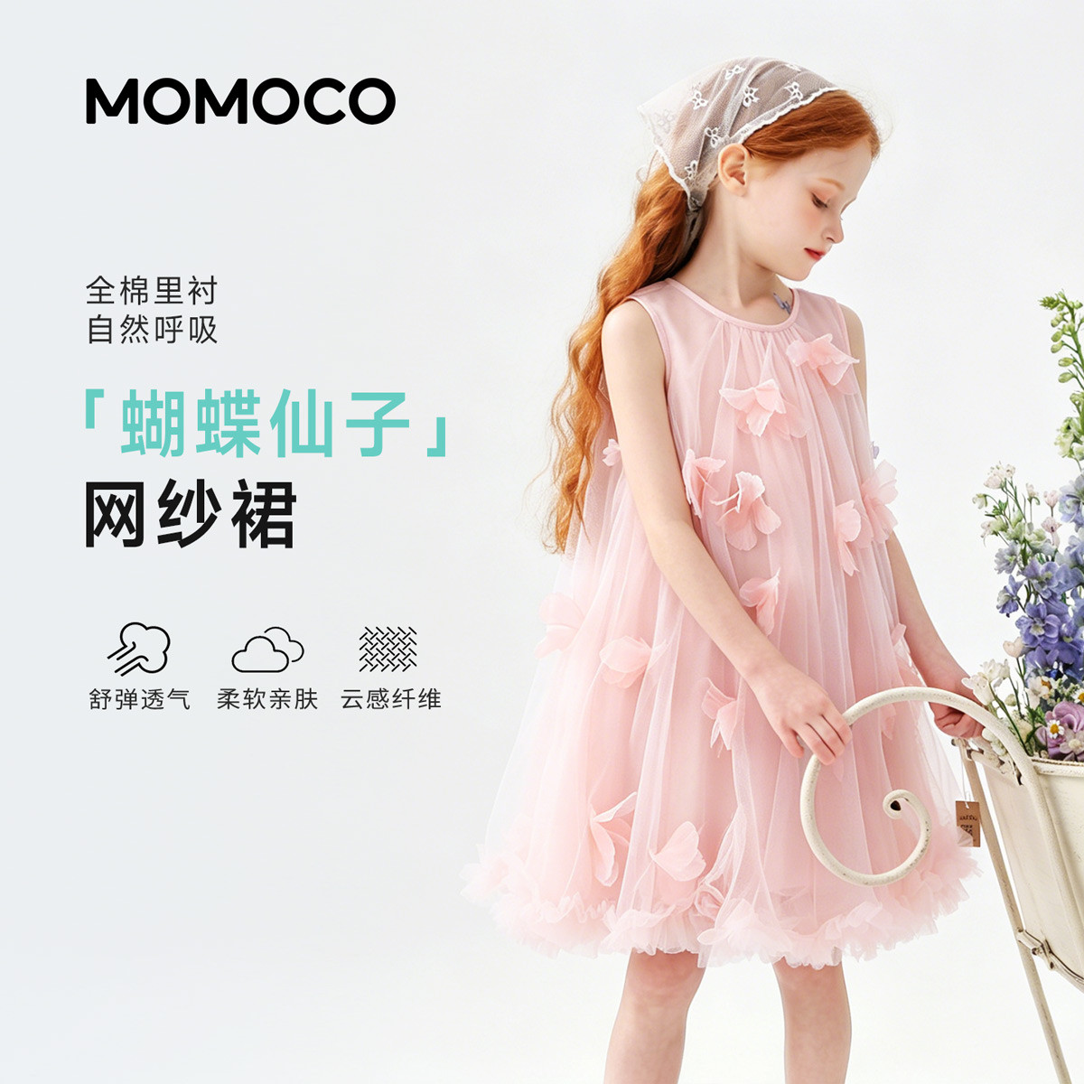 13734148.玛米玛卡女童甜美可爱无袖连衣裙2026夏季新款网纱裙儿童宽松轻薄背心裙78620477001