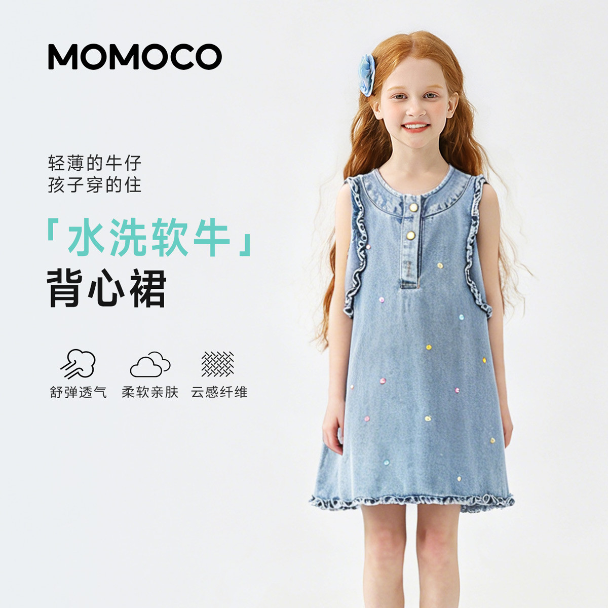 13734117.玛米玛卡女童宽松轻薄牛仔裙2026夏季新款中大童甜美可爱舒适背心裙78620475001