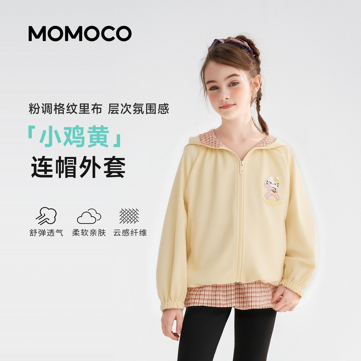 13734127.玛米玛卡女童秋季外套2026新品儿童外套可爱甜美中大童休闲百搭开衫78530138028