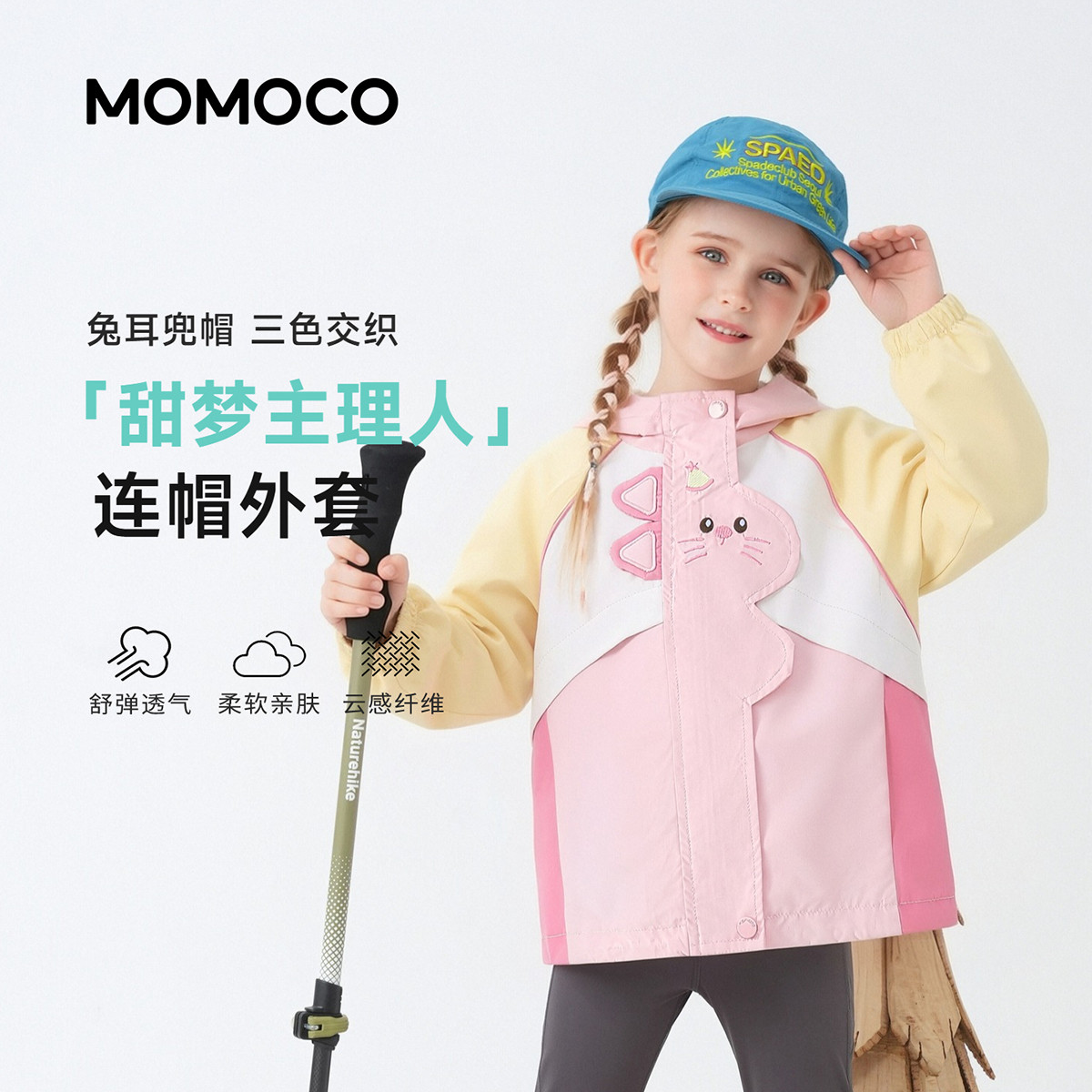 13734156.玛米玛卡女童外套秋季2026新品童装儿童开衫撞色甜美中大童户外连帽外套78530138030
