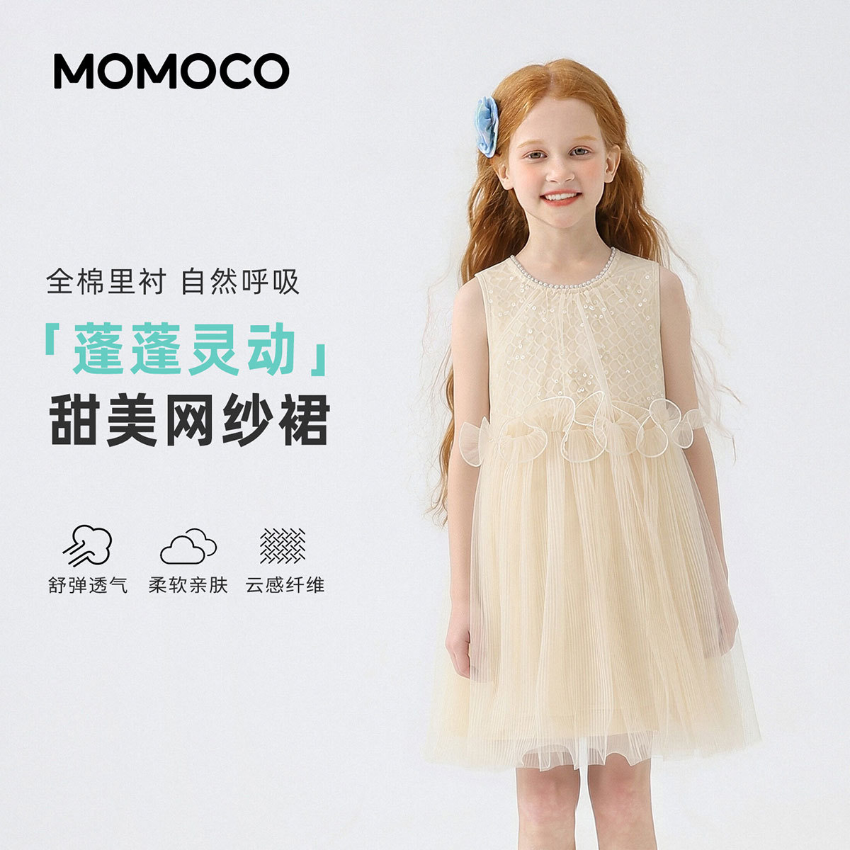 13734136.玛米玛卡女童甜美可爱无袖连衣裙2026夏季新款中大童宽松轻薄网纱公主裙78630478002