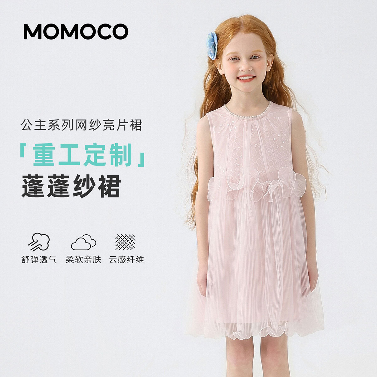 13734182.玛米玛卡【公主风仙女裙】女童2026夏季新品中大童亮片网纱裙无袖连衣裙78630477008