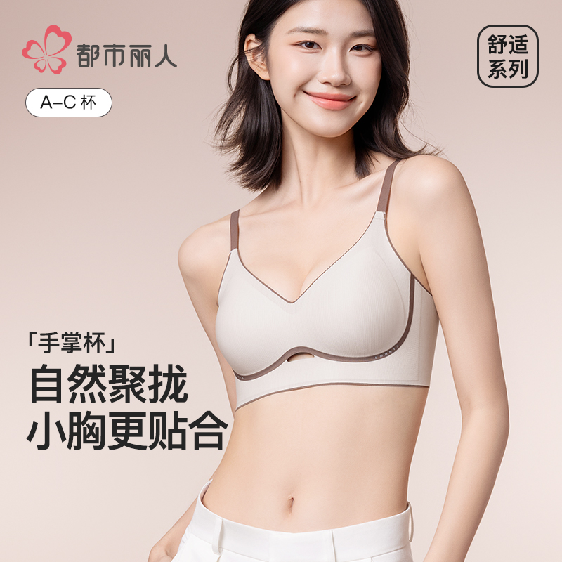 13736392.都市丽人隐形无痕内衣女小胸聚拢显大舒适按摩手掌杯透气贴合文胸