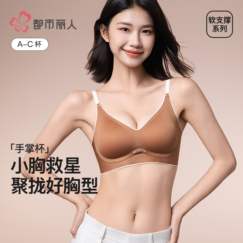 13736393.都市丽人按摩手掌杯隐形无痕内衣女小胸聚拢舒适软支撑收副乳文胸