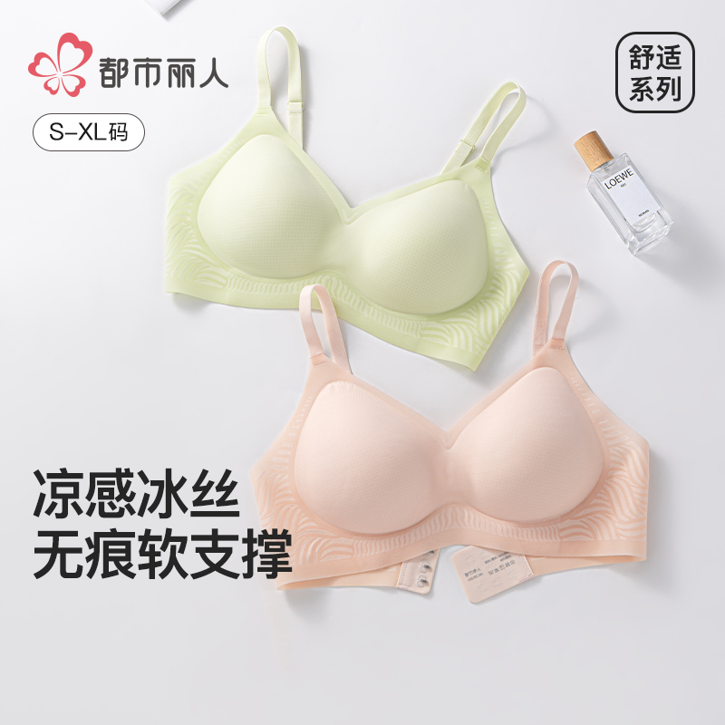 13736399.都市丽人夏季轻薄凉感内衣女水波纹果冻条舒适软支撑无痕透气文胸