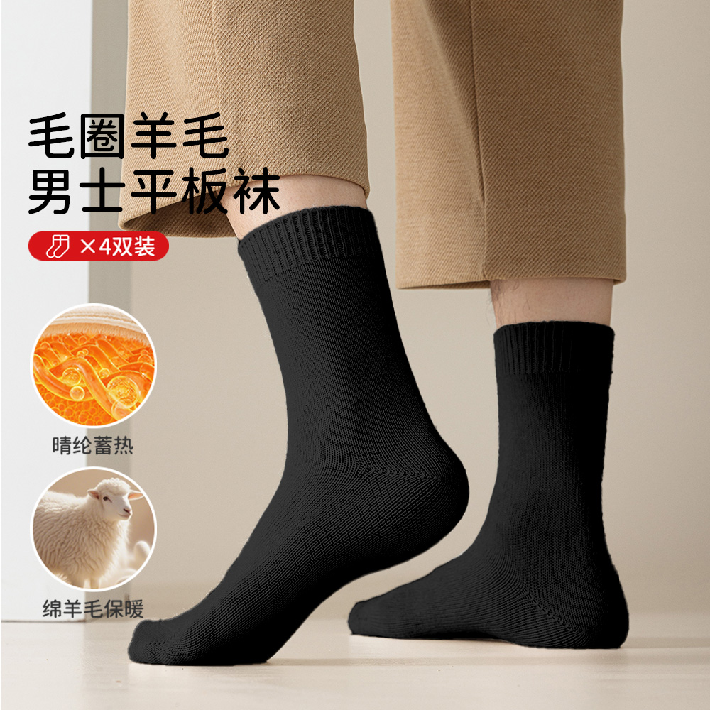13740107.4双装【含羊毛袜】蓄热保暖纯色羊毛男士袜子防臭加厚毛圈中筒袜