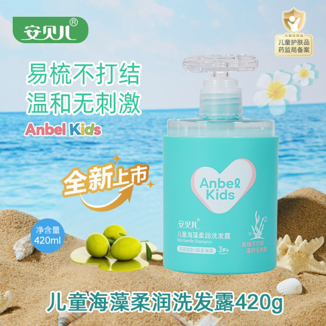13738388.【全新升级】安贝儿儿童海藻柔润洗发露420g洗发液营养呵护护发柔顺洗发水膏