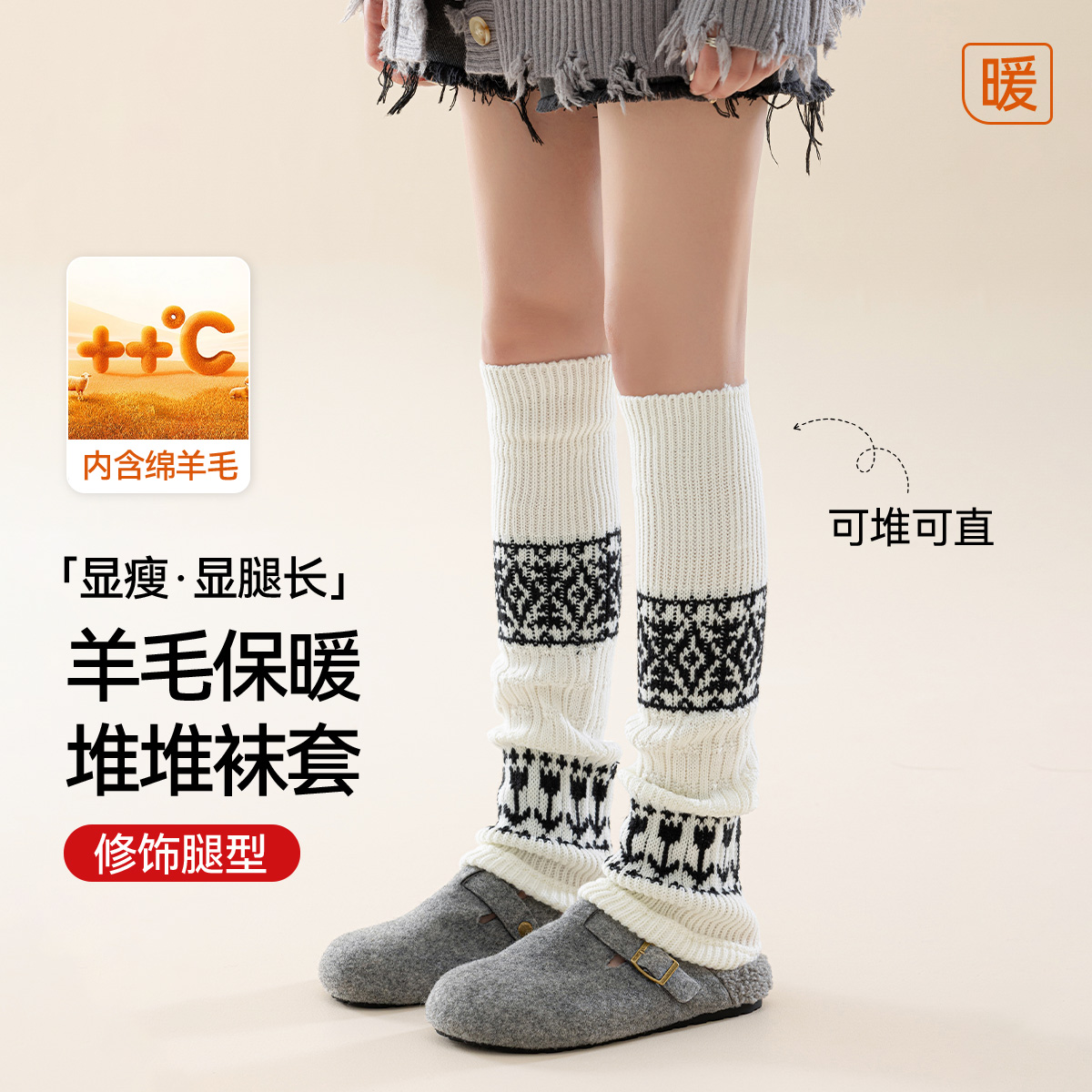 13740115.2双【含羊毛】费尔岛袜套女秋冬季保暖针织堆堆中筒袜显瘦美腿套