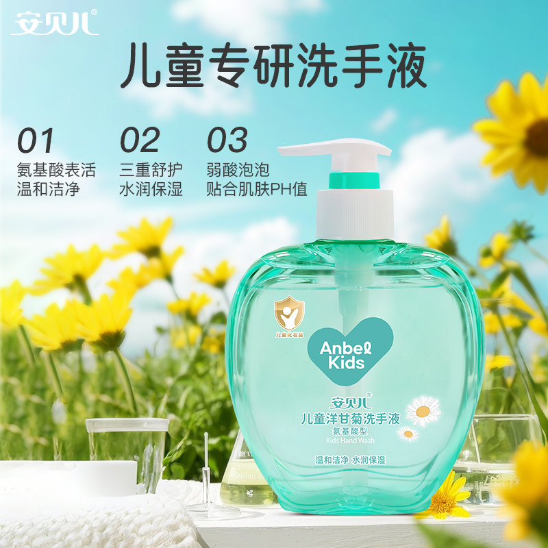 13738380.【全新升级】安贝儿婴儿童护手洗手液洋甘菊洗手液宝宝植物配方320ml大容量