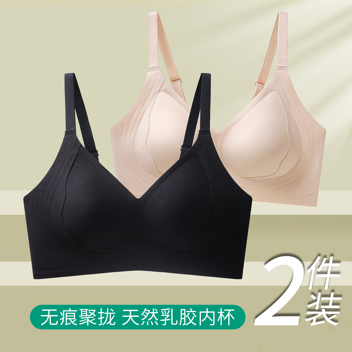 13740116.2件装【含乳胶胸垫】侧收提拉聚拢无痕果冻条软支撑女士内衣文胸