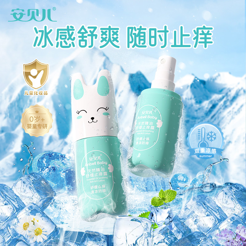 13738391.【全新升级】安贝儿天然精油舒缓止痒露儿童宝宝大人小儿户外随身止痒喷雾