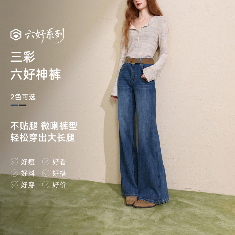 13698159.三彩2026秋季新款休闲牛仔裤水洗高腰微喇裤长裤显瘦简约Z