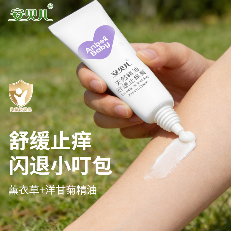 13738382.【全新升级】安贝儿防护止痒膏蚊虫叮咬止痒膏清凉止痒儿童宝宝婴儿专用护理膏
