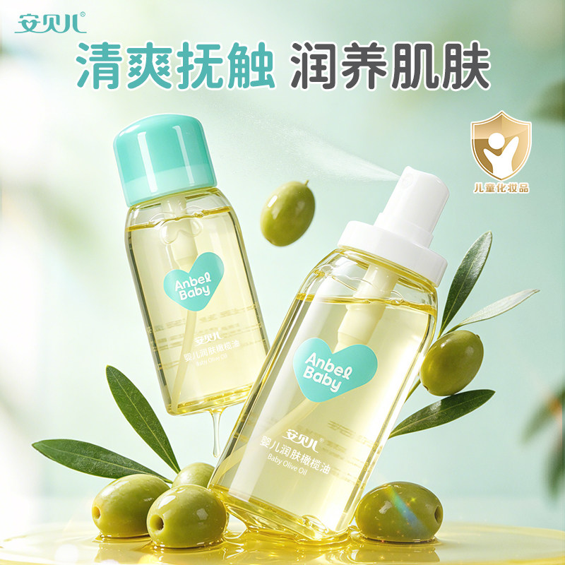 13738389.【全新升级】安贝儿抚触油新生婴儿润肤山茶油护肤橄榄油婴儿专用宝宝bb按摩油