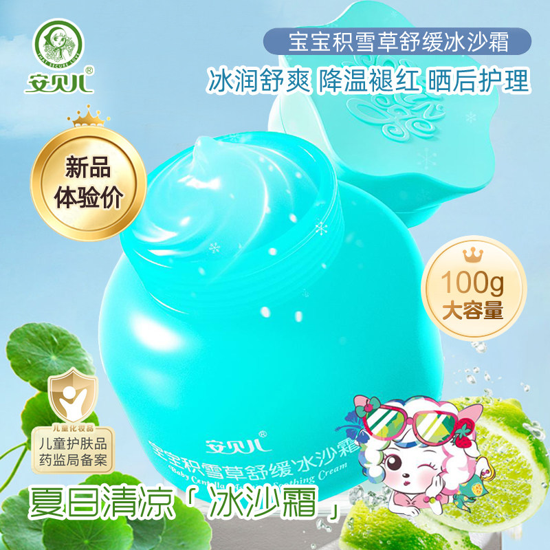 13738386.【全新升级】安贝儿积雪草舒缓冰沙霜宝宝霜夏季清爽保湿滋润补水护肤润肤霜