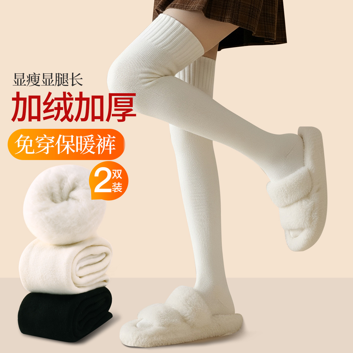 13740094.【加宽加长2双装】女士秋冬超长加绒加厚保暖过膝袜大腿袜女袜子